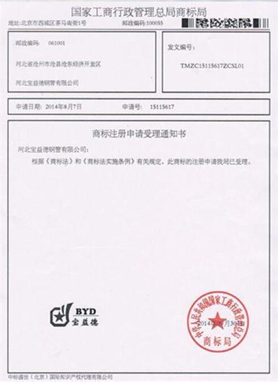 青海公司商标注册证书